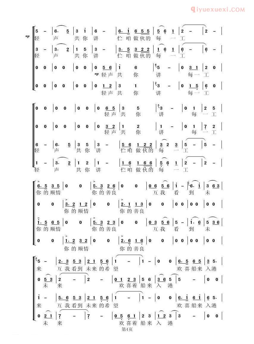 合唱歌曲[闽台对渡歌]简谱