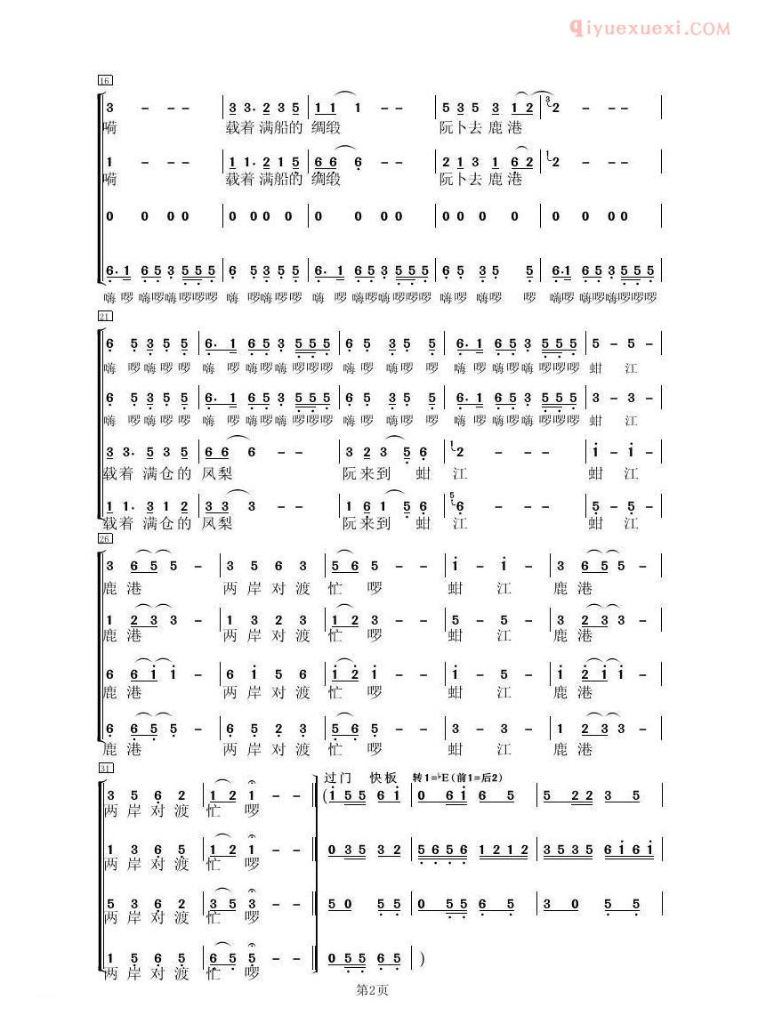 合唱歌曲[闽台对渡歌]简谱