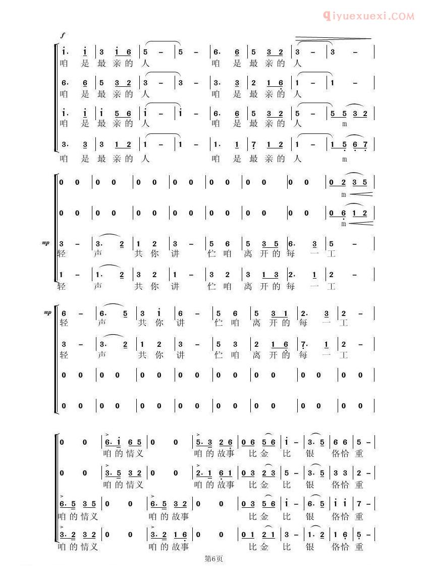合唱歌曲[闽台对渡歌]简谱