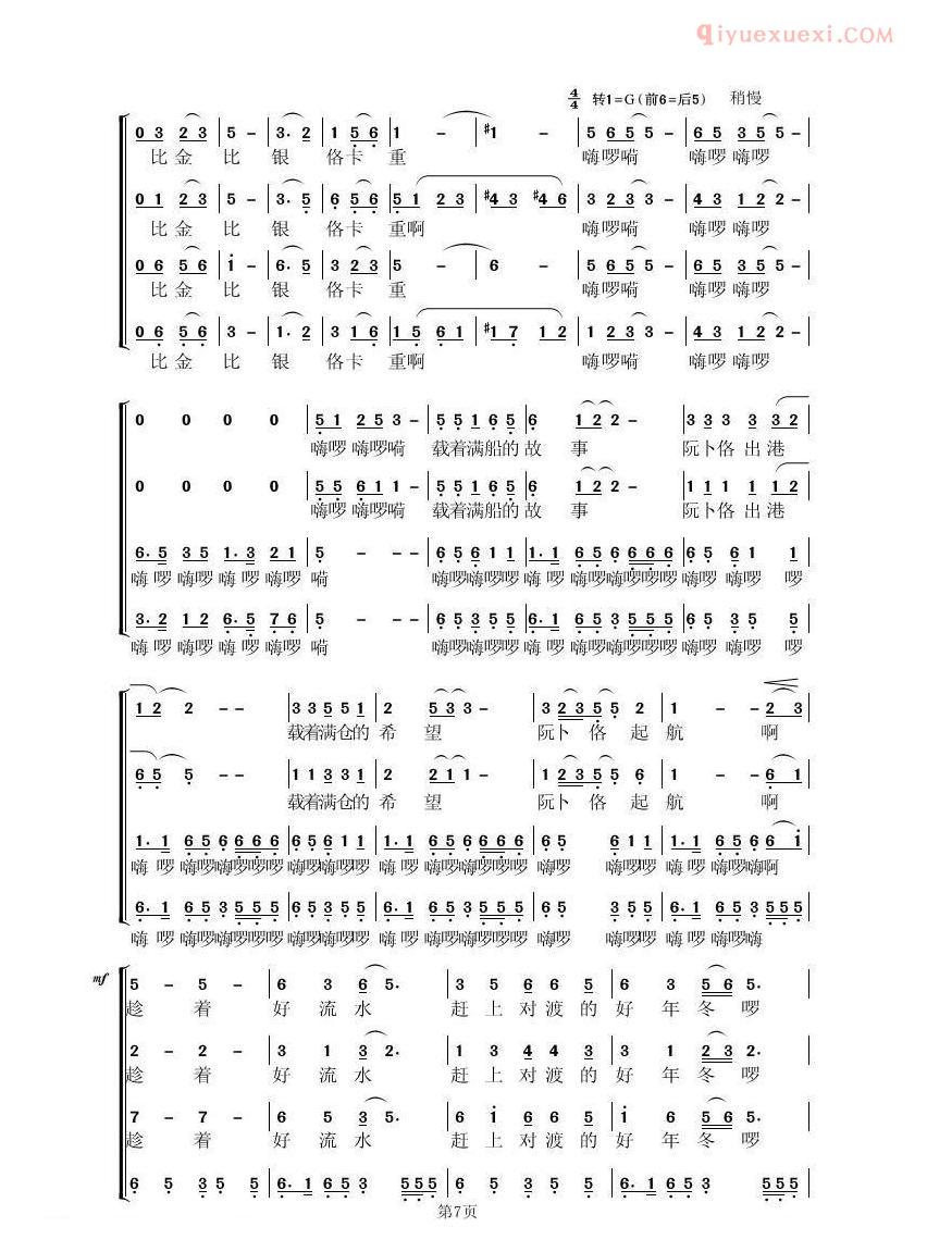 合唱歌曲[闽台对渡歌]简谱