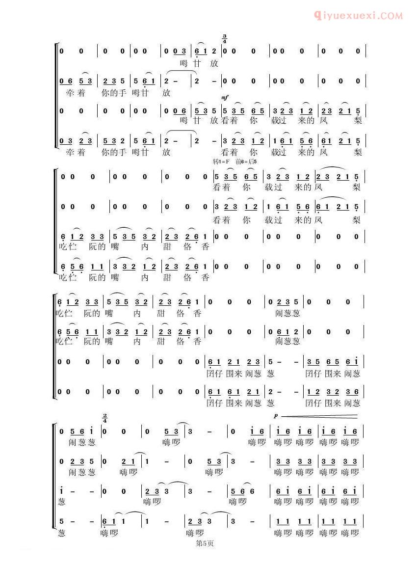 合唱歌曲[闽台对渡歌]简谱