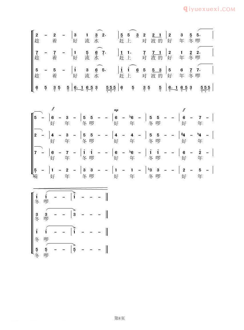 合唱歌曲[闽台对渡歌]简谱