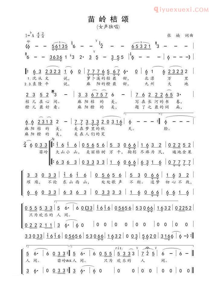 合唱歌曲[苗岭桔颂]简谱