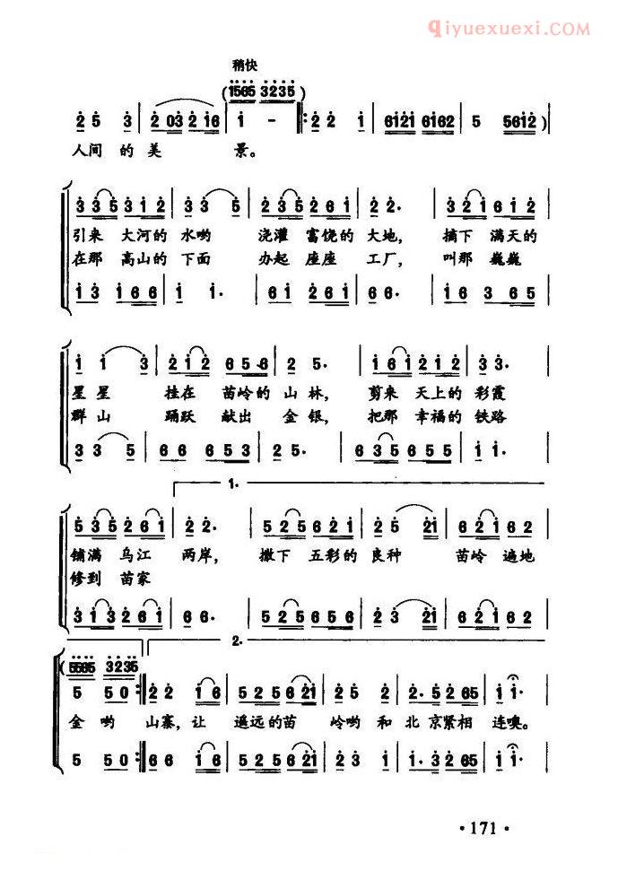 合唱歌曲[苗岭秀，乌江水清]简谱