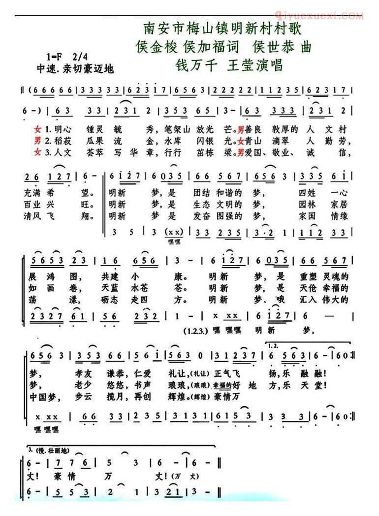 合唱歌曲[明新梦]简谱