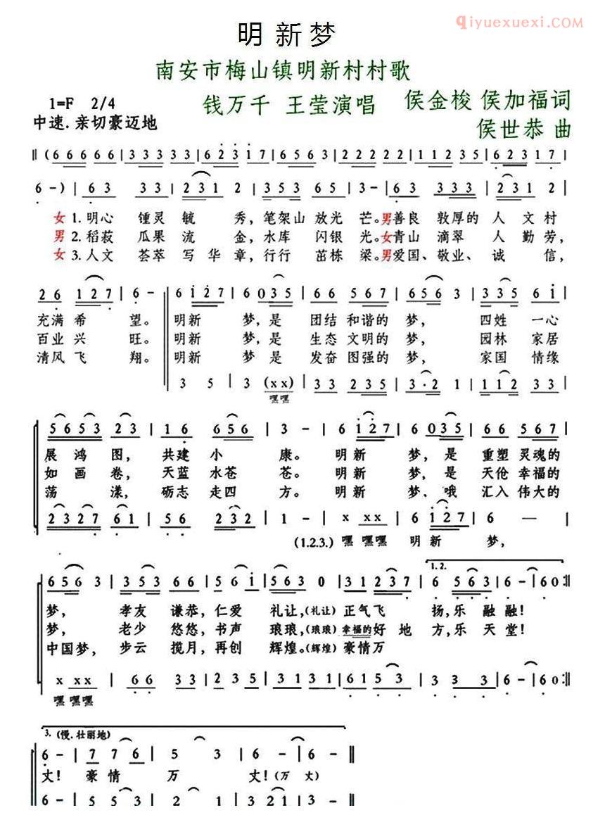 合唱歌曲[明新梦/二重唱]简谱
