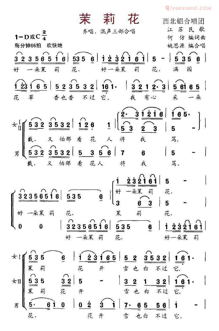 合唱歌曲[茉莉花/江苏民歌、姚思源编合唱]简谱