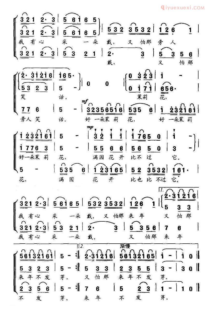 合唱歌曲[茉莉花/江苏民歌、姚思源编合唱]简谱