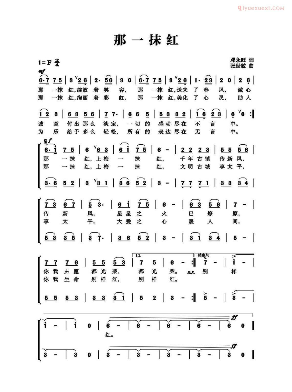 合唱歌曲[那一抹红/邓永旺词 张世敏曲]简谱