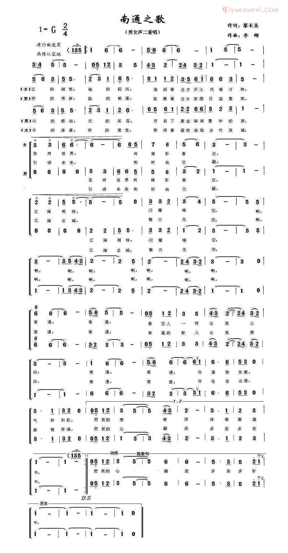 合唱歌曲[南通之歌/男女声二重唱]简谱