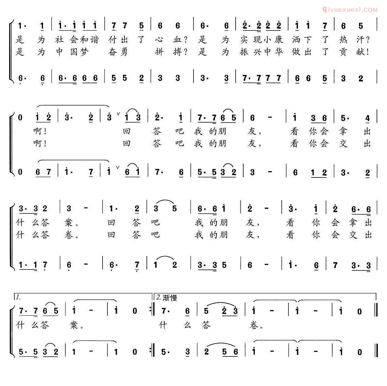 合唱歌曲[你把什么给了春天]简谱