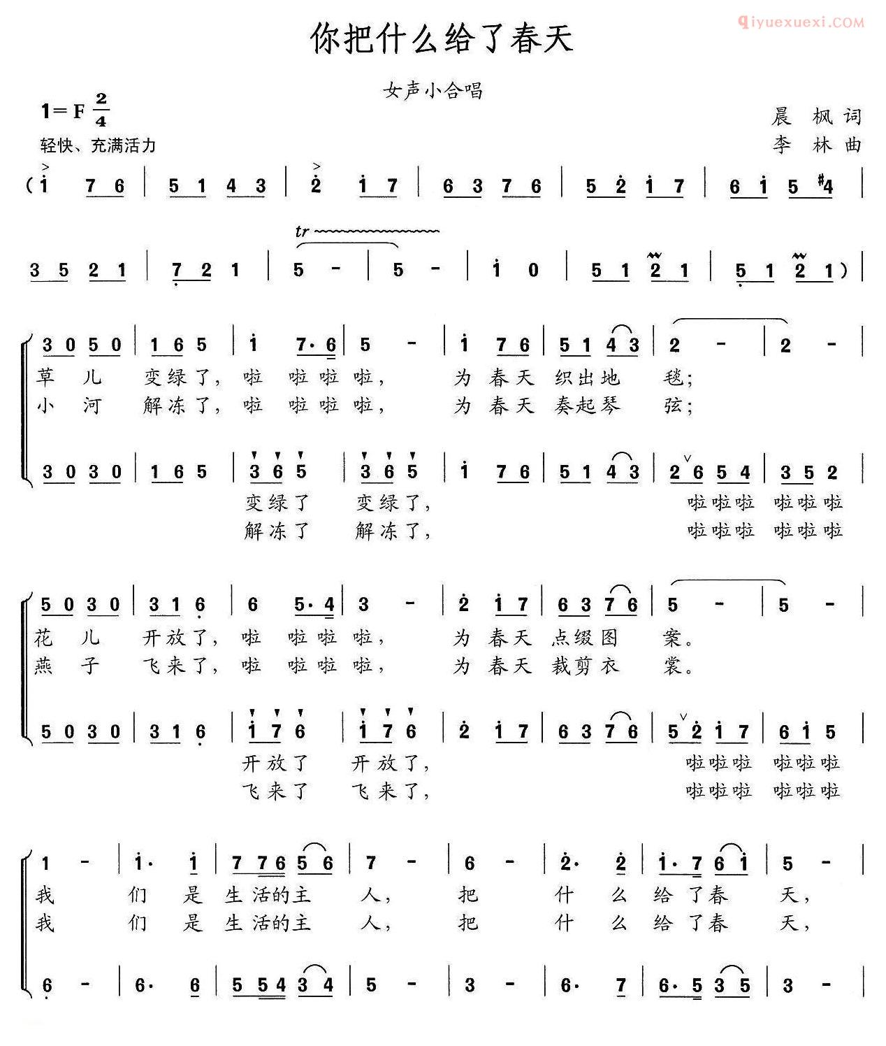 合唱歌曲[你把什么给了春天]简谱