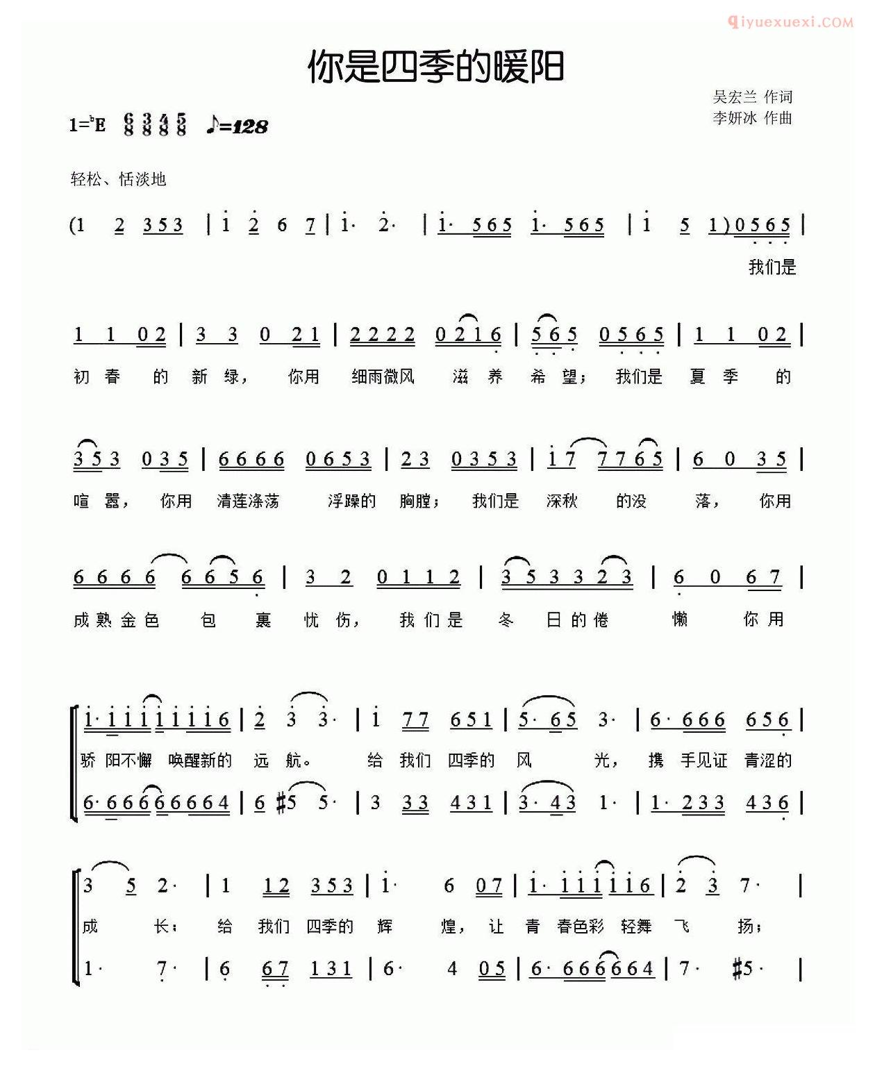 合唱歌曲[你是四季的暖阳]简谱