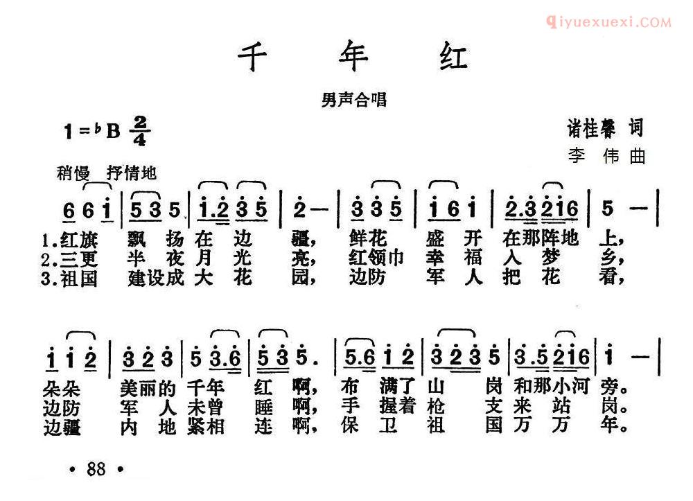合唱歌曲[千年红]简谱
