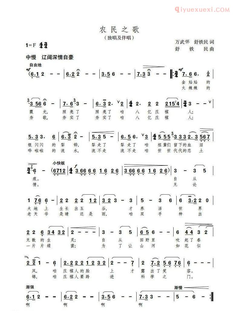 合唱歌曲[农民之歌/男声领唱、伴唱]简谱