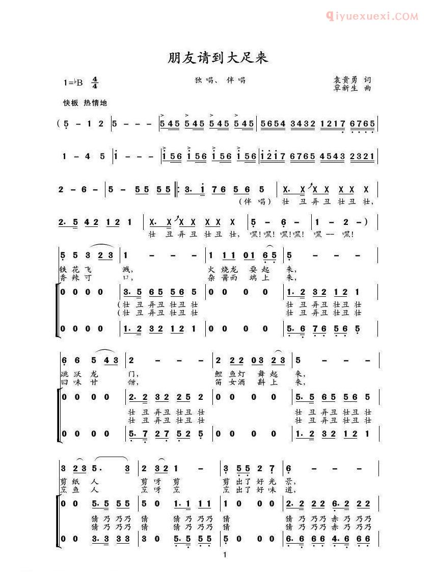 合唱歌曲[朋友，请到大足来]简谱