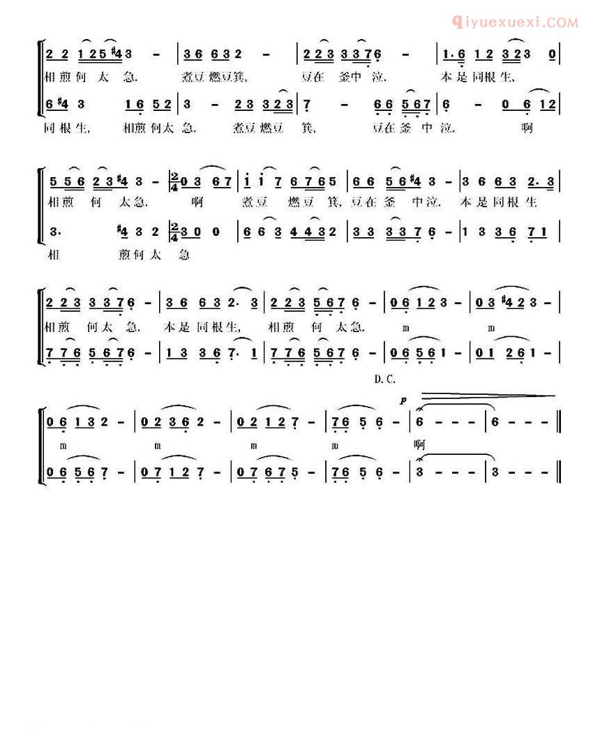 合唱歌曲[七步诗/三国/曹植词 杨雪曲]简谱