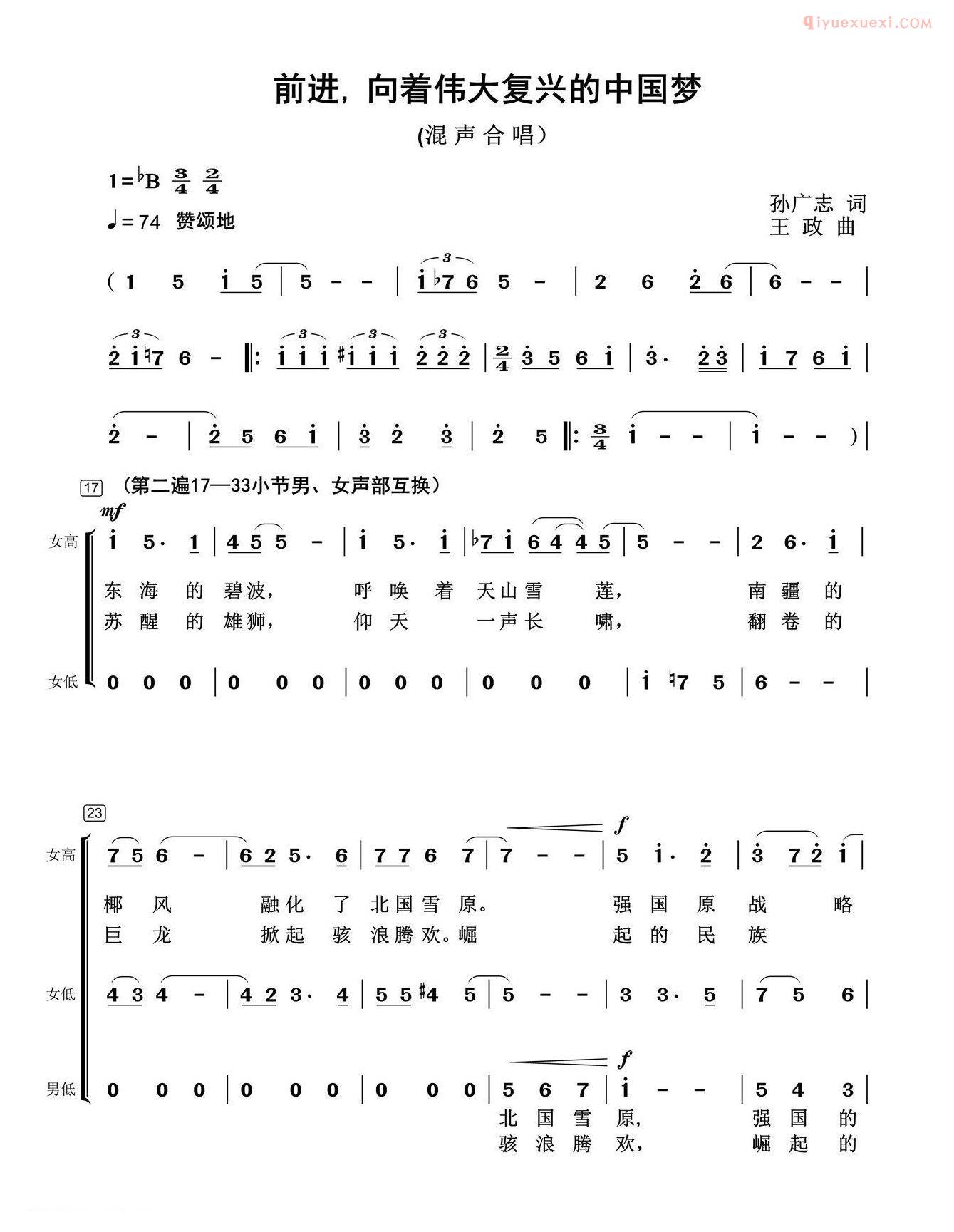 合唱歌曲[前进，向着伟大复兴的中国梦/孙广志词 王政曲]简谱