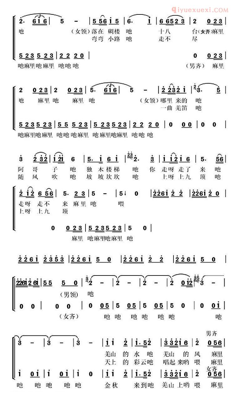 合唱歌曲[羌山情/男女声对唱]简谱