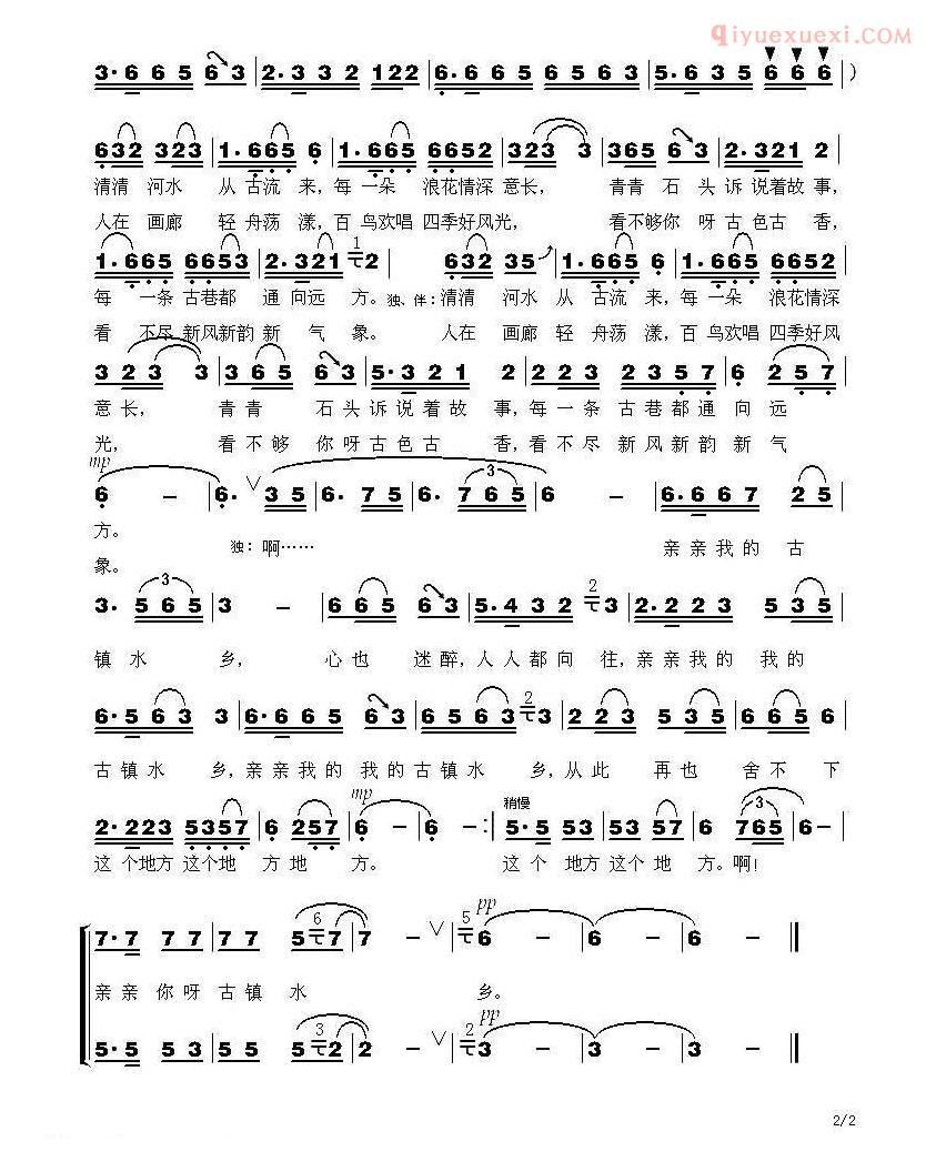 合唱歌曲[亲亲你，古镇水乡]简谱
