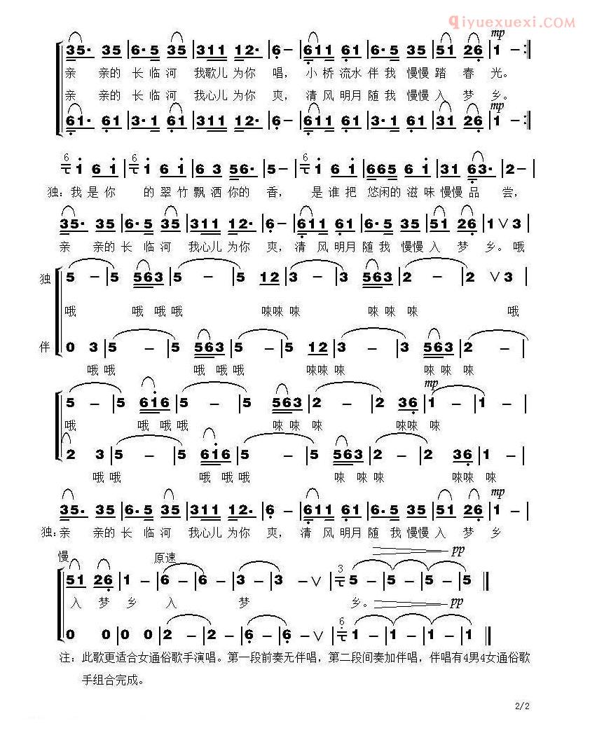 合唱歌曲[亲亲长临河]简谱