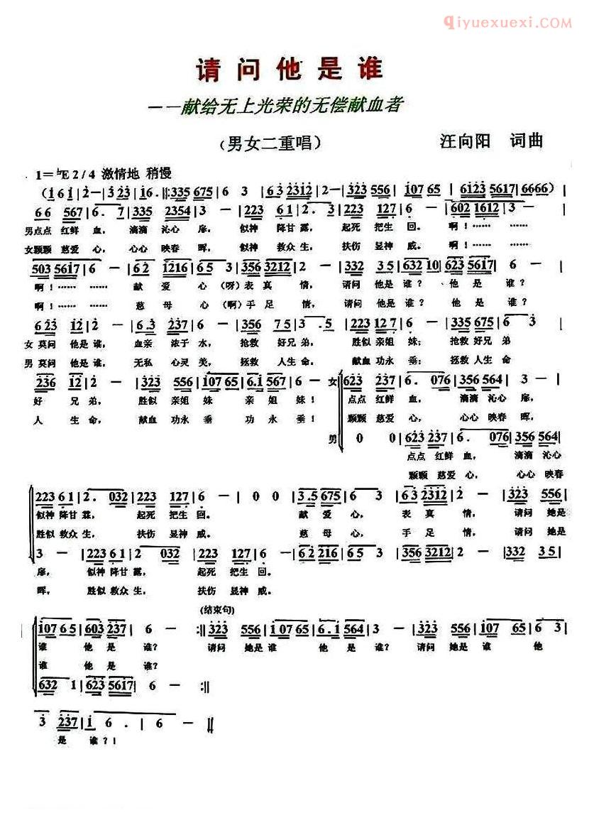 合唱歌曲[请问他是谁]简谱