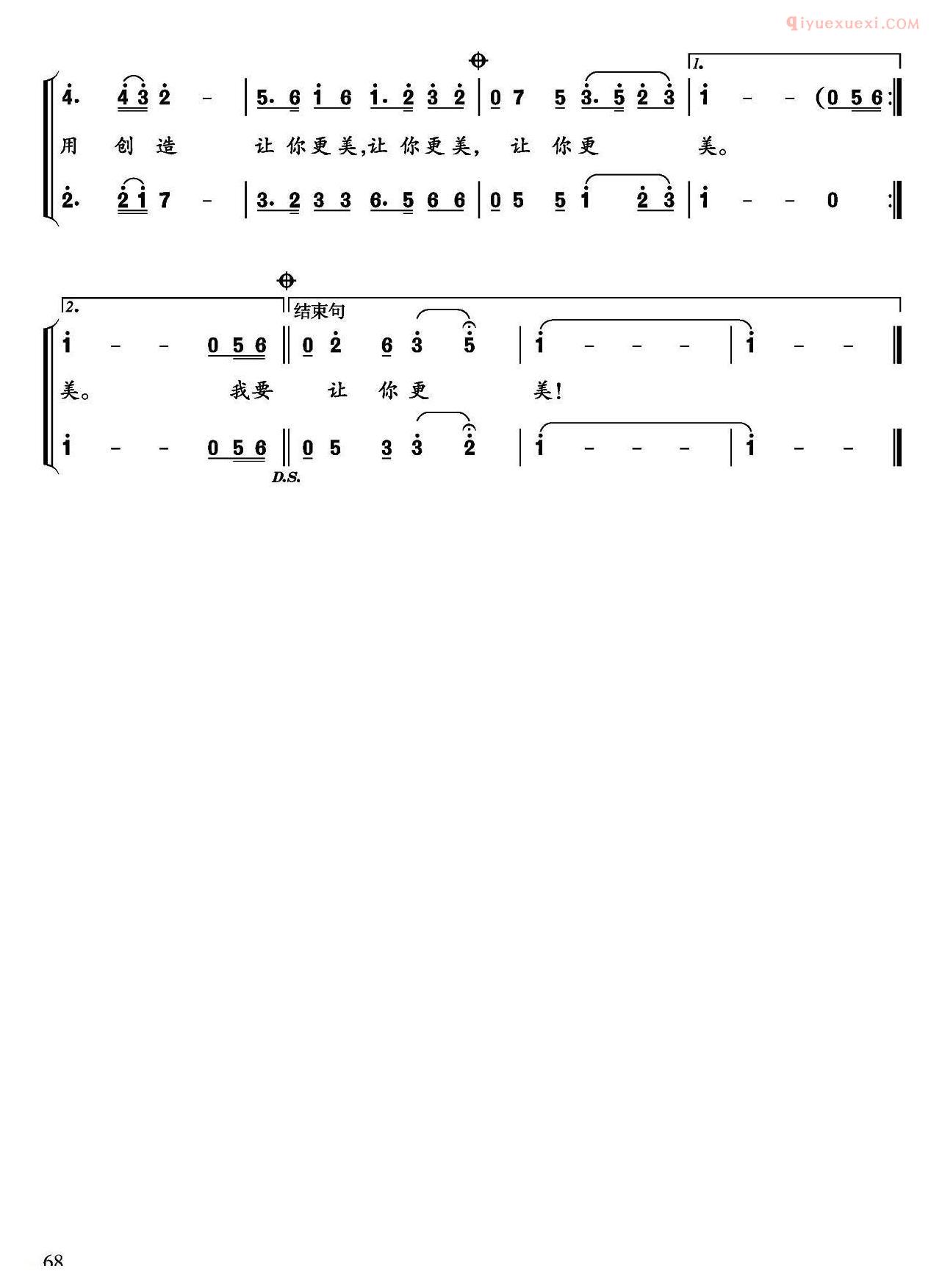合唱歌曲[让你更美/宋青松词 鹏来曲]简谱