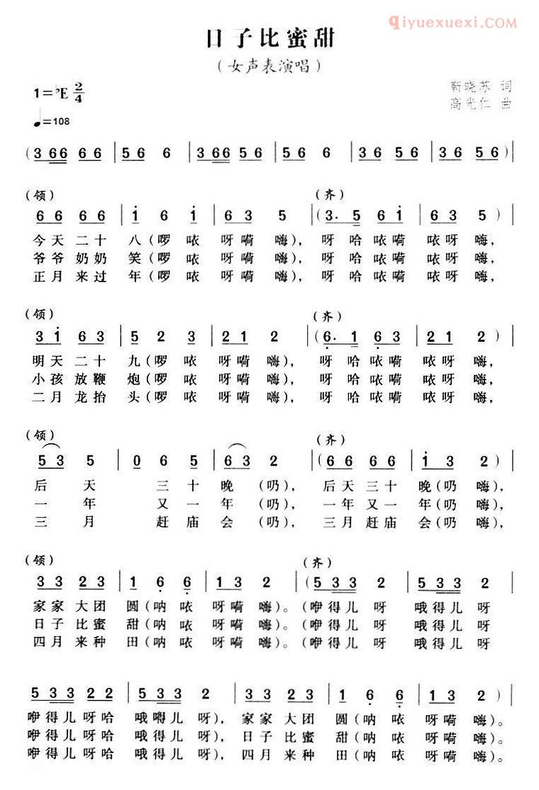 合唱歌曲[日子比蜜甜/靳晓苏词 高光仁曲]简谱