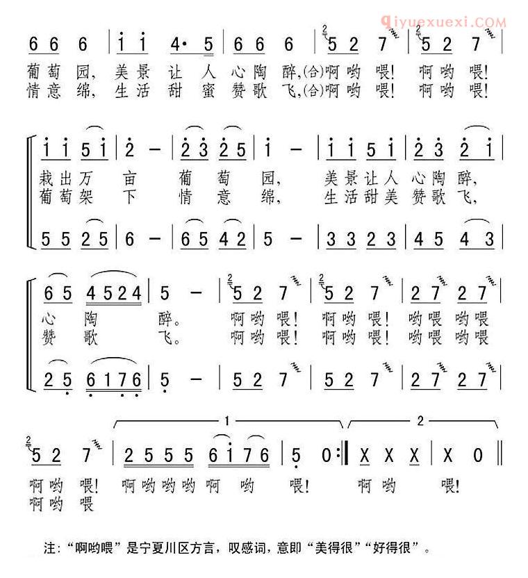 合唱歌曲[沙窝的葡萄“啊哟喂” ]简谱