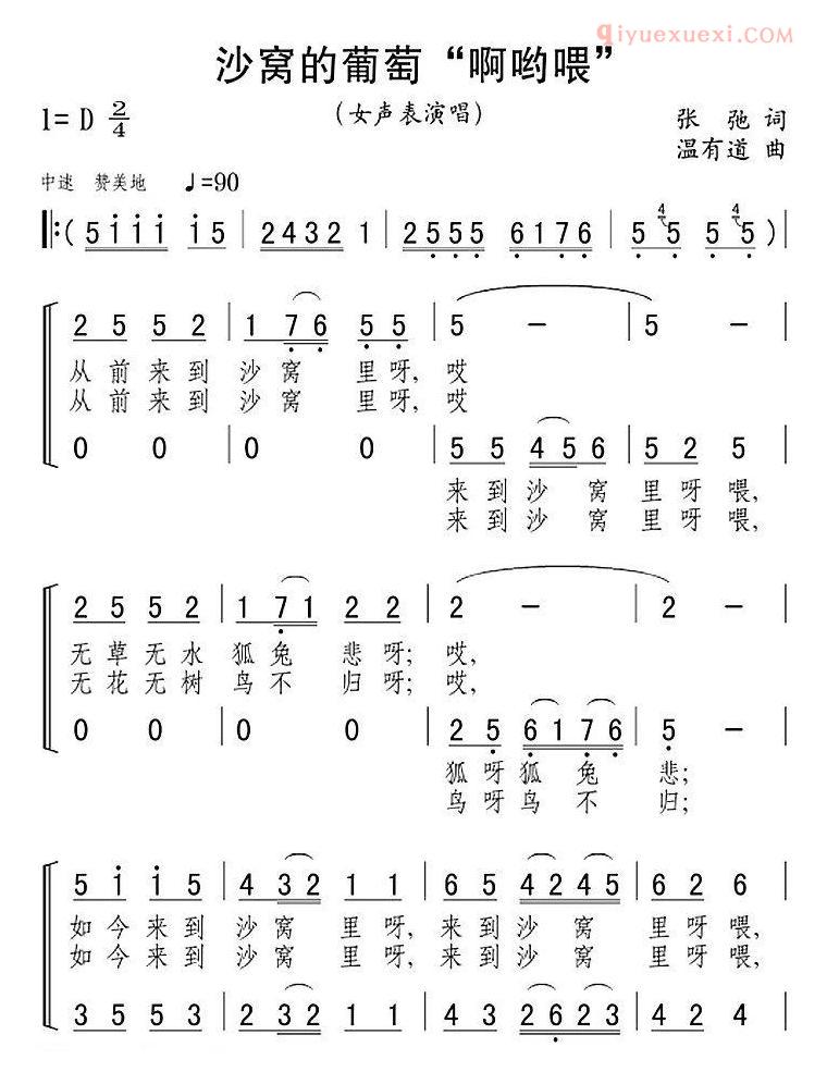 合唱歌曲[沙窝的葡萄“啊哟喂” ]简谱