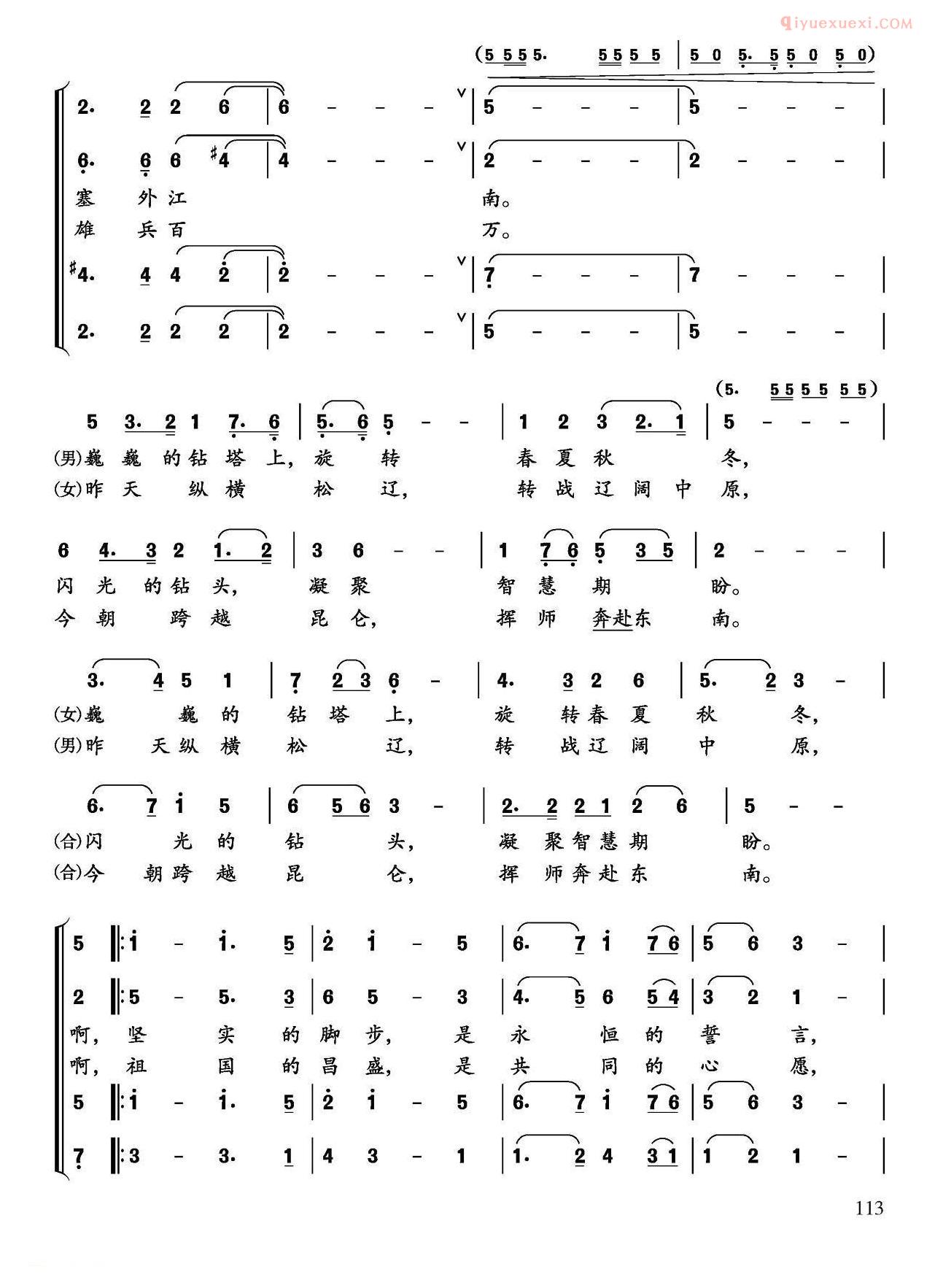 合唱歌曲[石油之歌]简谱