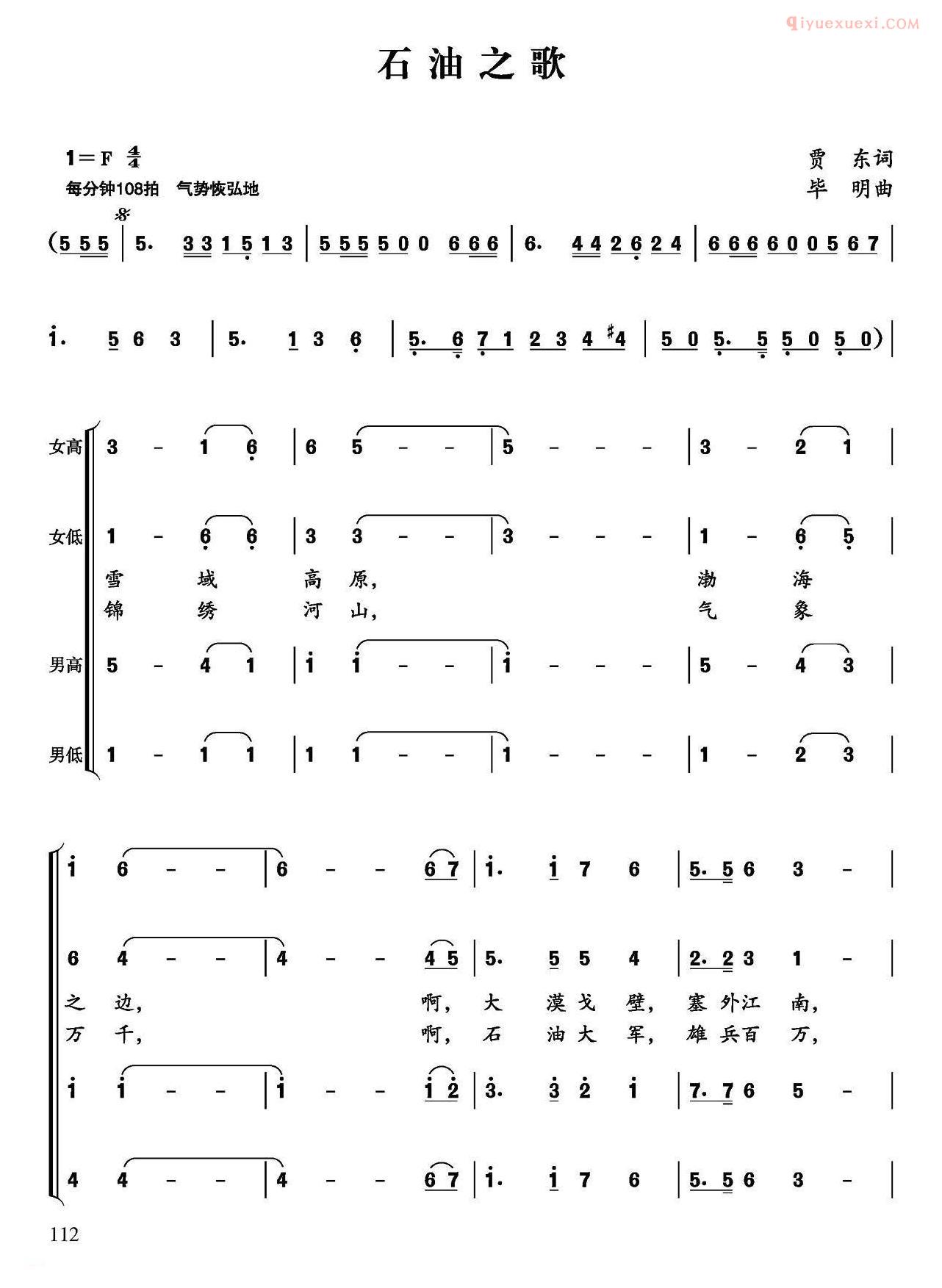 合唱歌曲[石油之歌]简谱