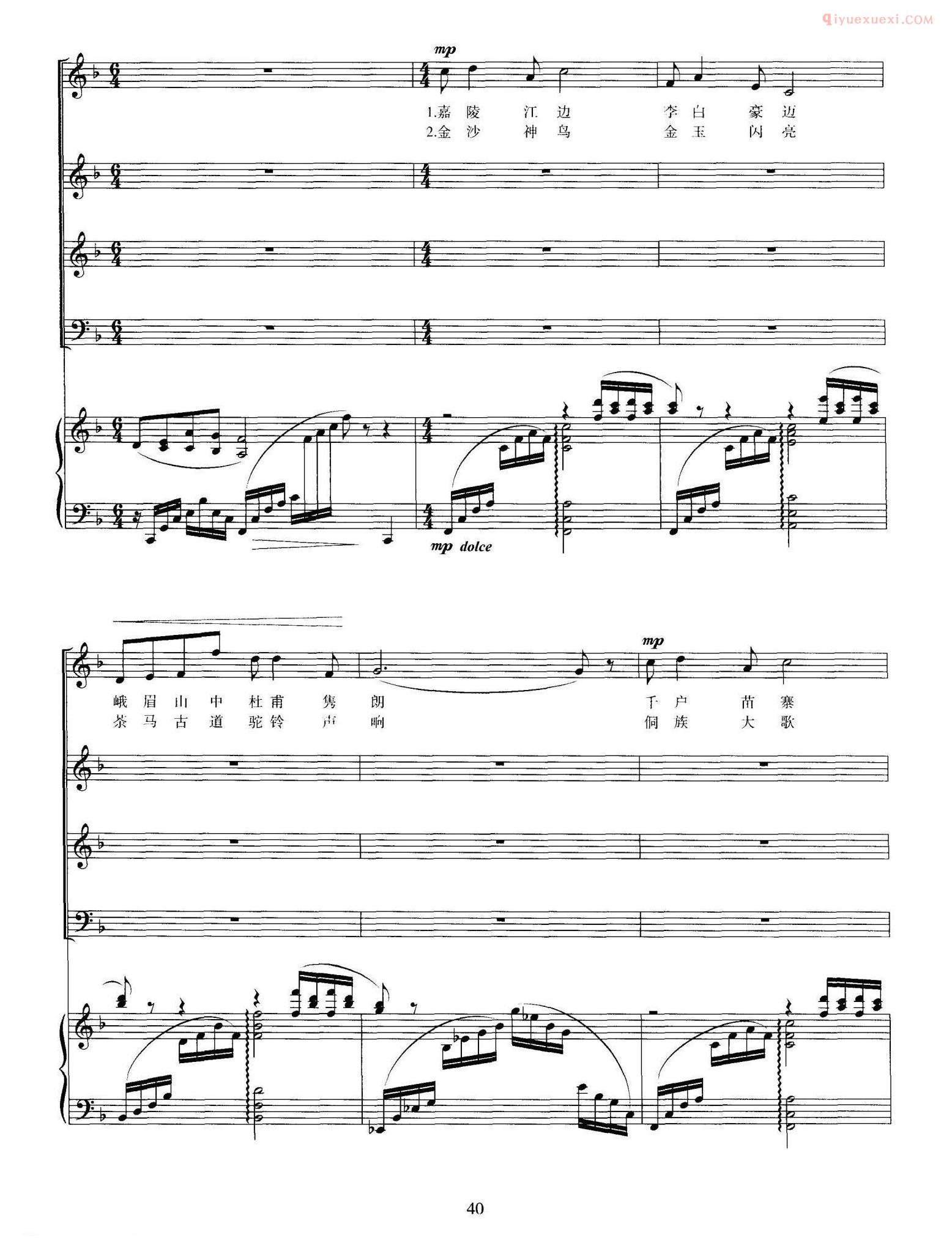 合唱歌曲[山河梦]五线谱