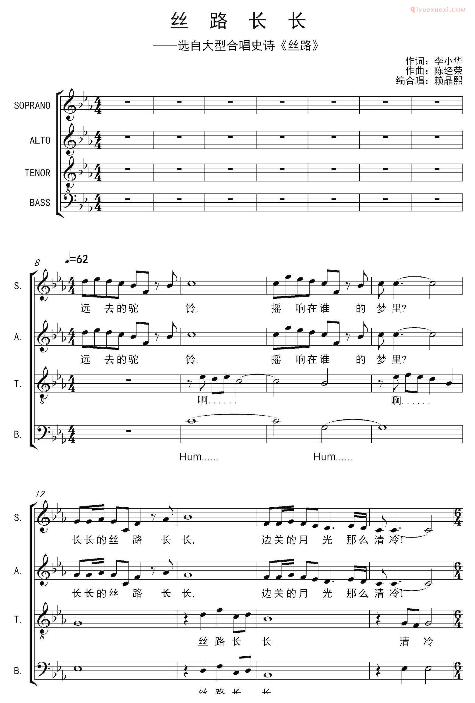 合唱歌曲[丝路长长]五线谱