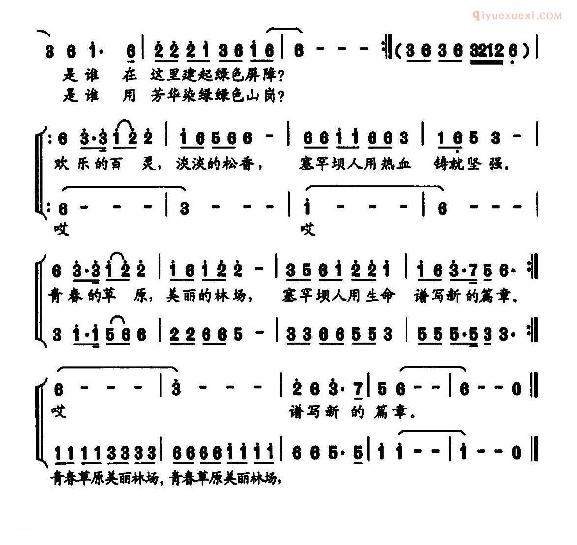 合唱歌曲[是谁/李淑杰词 姚素秋曲]简谱