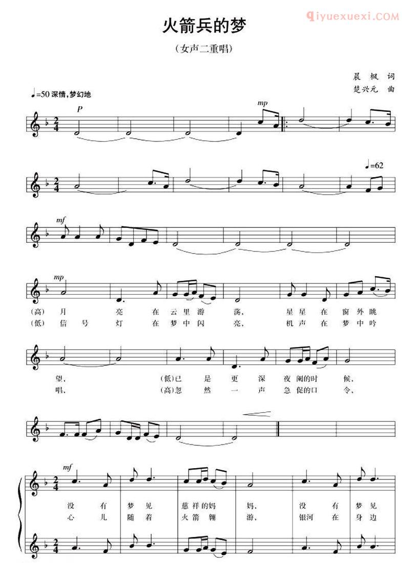 合唱歌曲[火箭兵的梦]五线谱