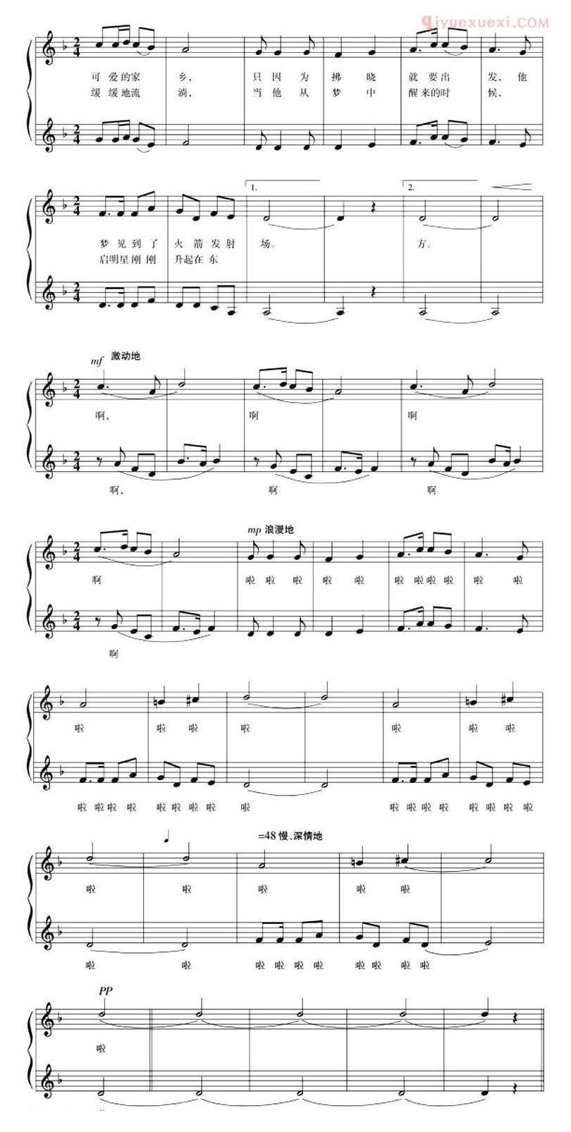 合唱歌曲[火箭兵的梦]五线谱