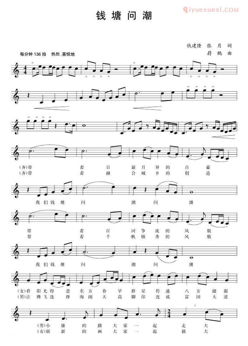 合唱歌曲[钱塘问潮]五线谱