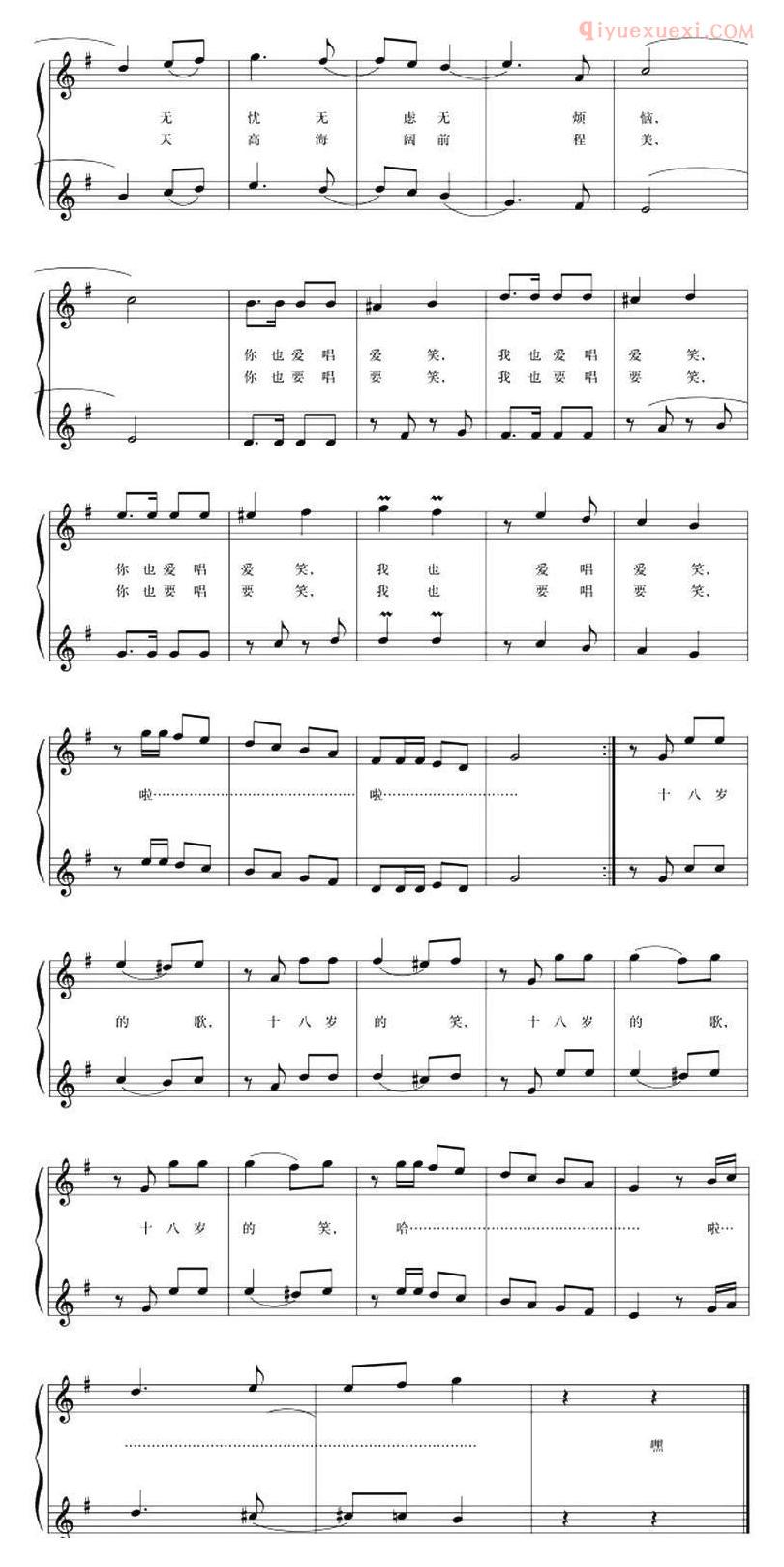 合唱歌曲[十八岁的歌，十八岁的笑]五线谱