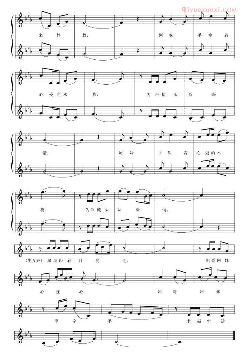 合唱歌曲[星星跟着月亮走]五线谱