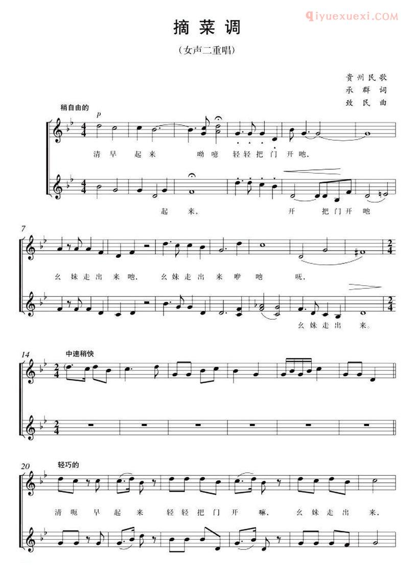 合唱歌曲[摘菜调]五线谱