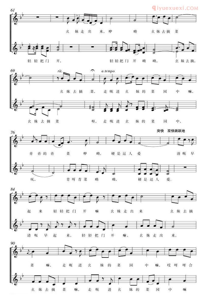 合唱歌曲[摘菜调]五线谱