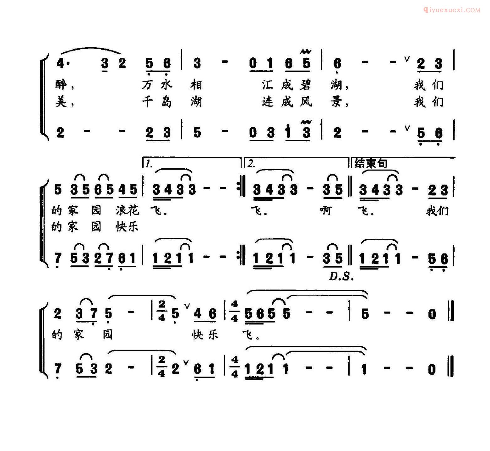 合唱歌曲[我们的家园浪花飞]简谱