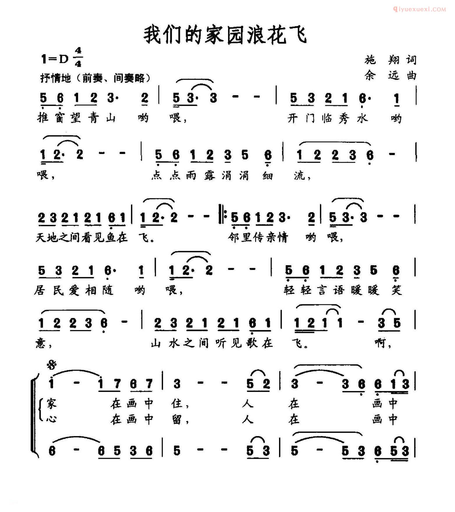 合唱歌曲[我们的家园浪花飞]简谱