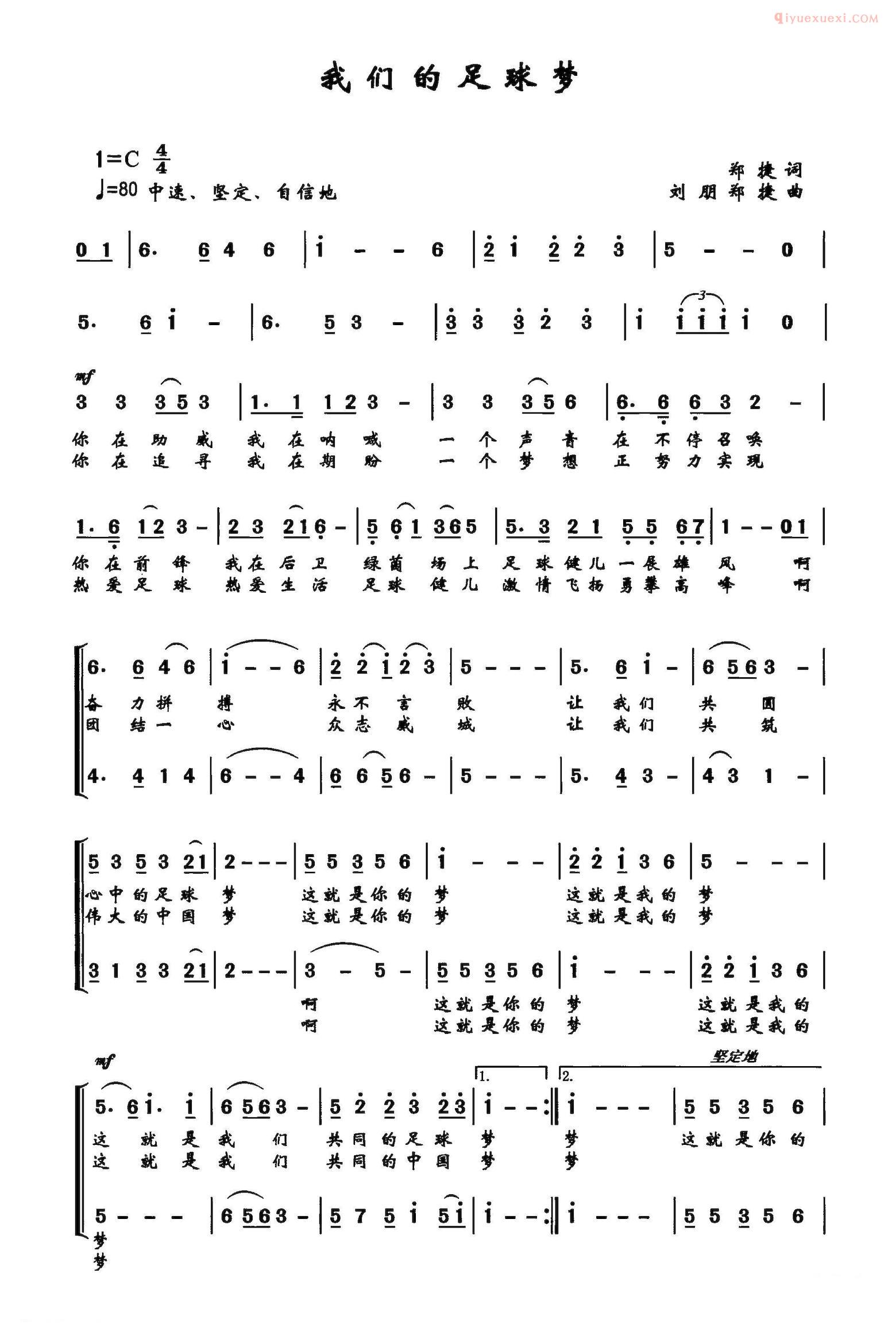 合唱歌曲[我们的足球梦]简谱