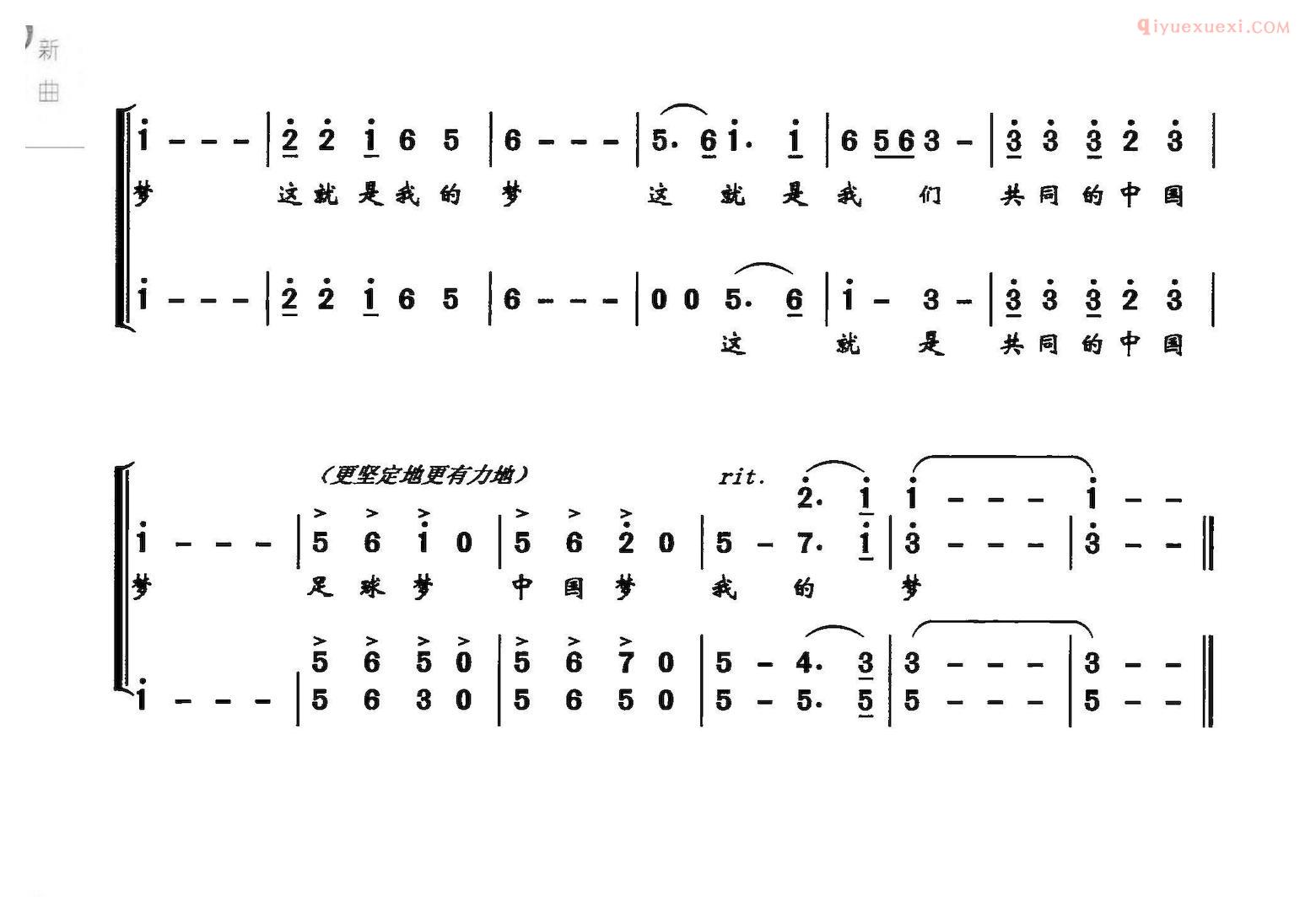 合唱歌曲[我们的足球梦]简谱