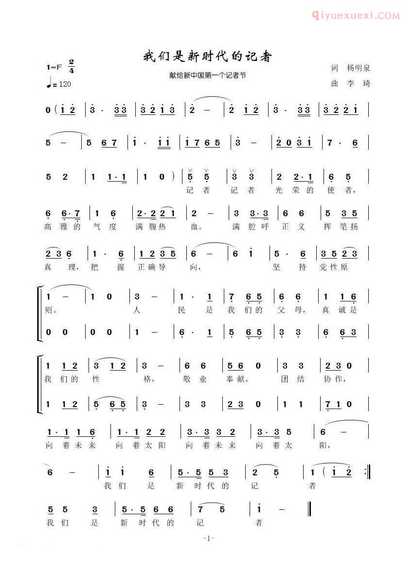 合唱歌曲[我们是新时代的记者]简谱