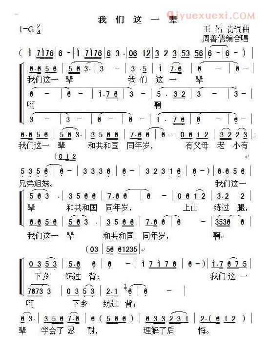 合唱歌曲[我们这一辈/周善儒编合唱]简谱
