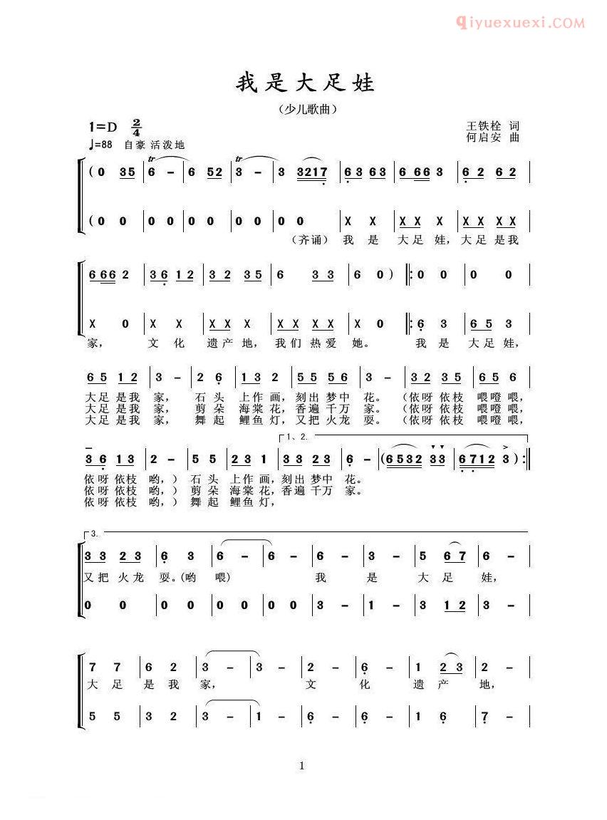 合唱歌曲[我是大足娃]简谱