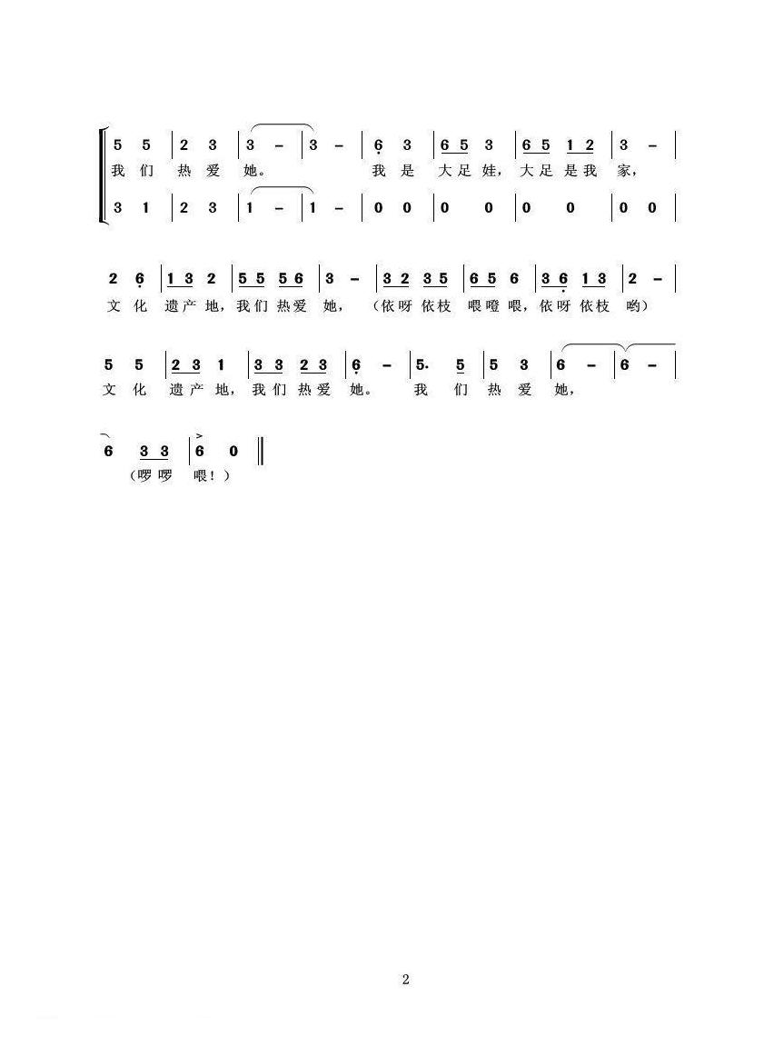 合唱歌曲[我是大足娃]简谱